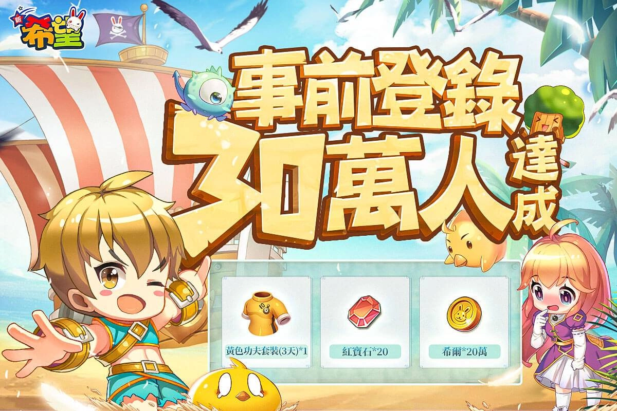 治愈系手遊《新希望》釋出「情侶系統」 與心愛的伴侶感受獨一無二的冒險之旅