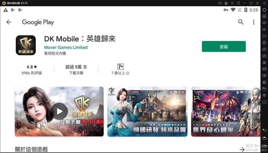 【安裝】如何在電腦上玩《DK Mobile：英雄歸來》