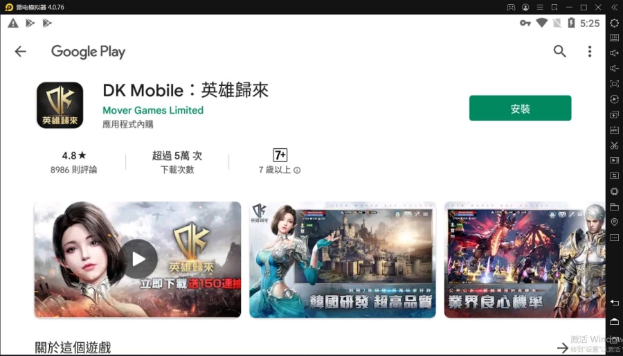 【安裝】如何在電腦上玩《DK Mobile：英雄歸來》