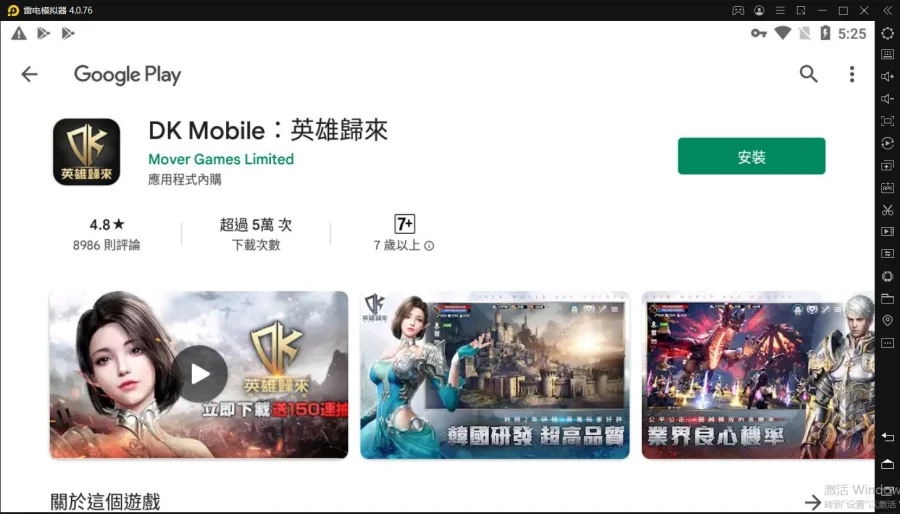 【安裝】如何在電腦上玩《DK Mobile:英雄歸來》