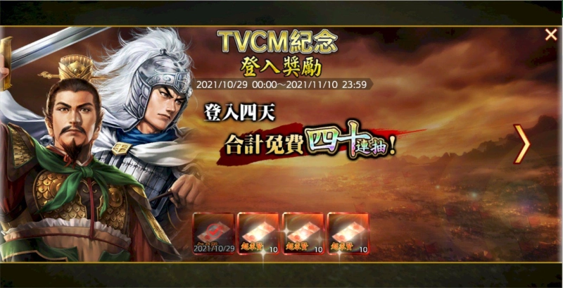 『三國志 霸道』參加活動搶先獲得UR武將