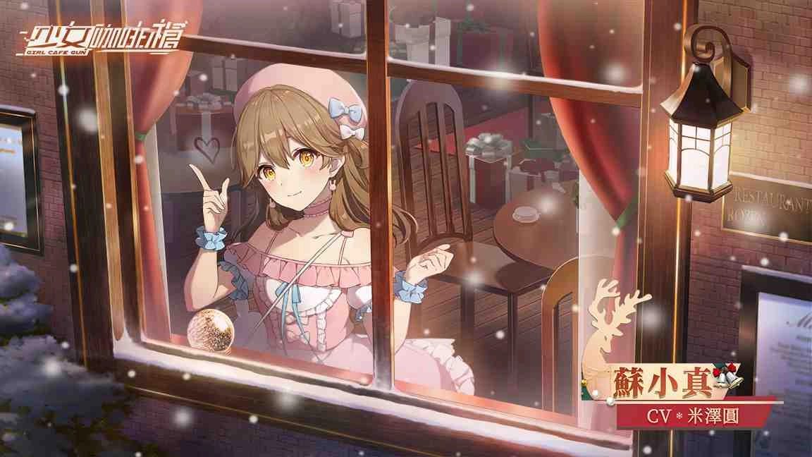 《少女咖啡槍》釋出全新卡池「冬日粉雪」及《九藏喵窩》聯動企劃！同步預告社團新玩法「黑境攻略」