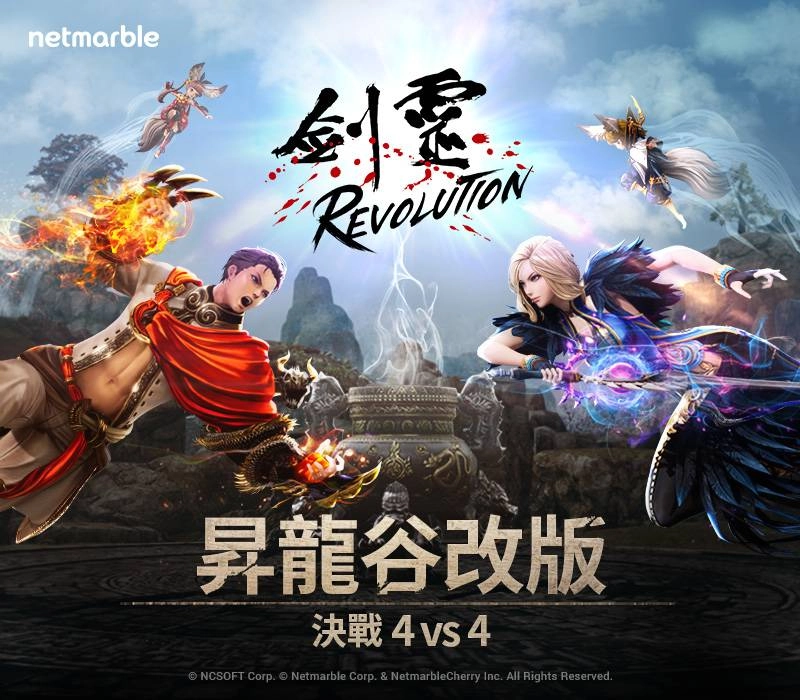 《劍靈:革命》迎更新 全新占領戰「昇龍谷」登場