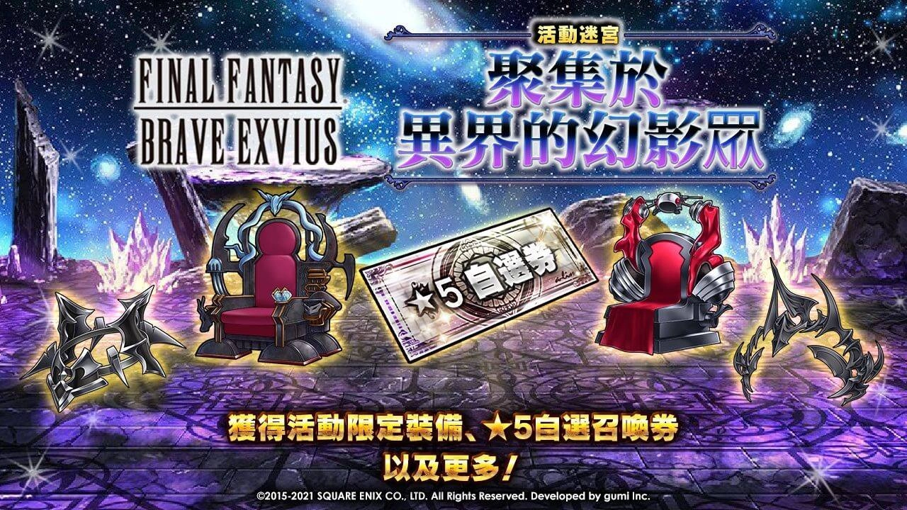 《FFBE》釋出眾多精采的最新情報！ 『雷因&菲娜』與『拉斯韋爾&雷根』踏上征途！