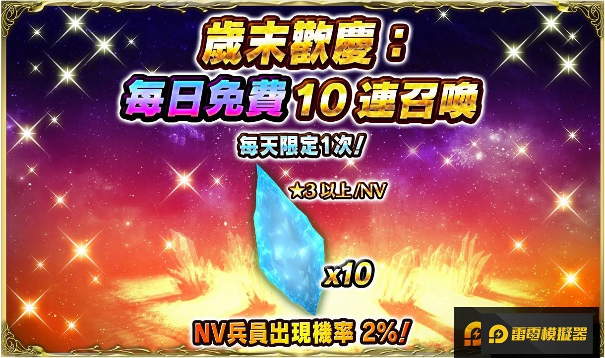 《FFBE》冬季慶典活動登場！釋出豪華報酬與活動獎勵！