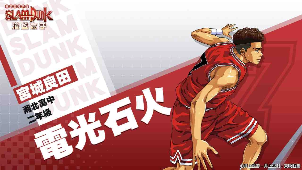 湘北隊登場！《灌籃高手SLAM DUNK》預約活動熱烈進行中，OB於4月舉辦！