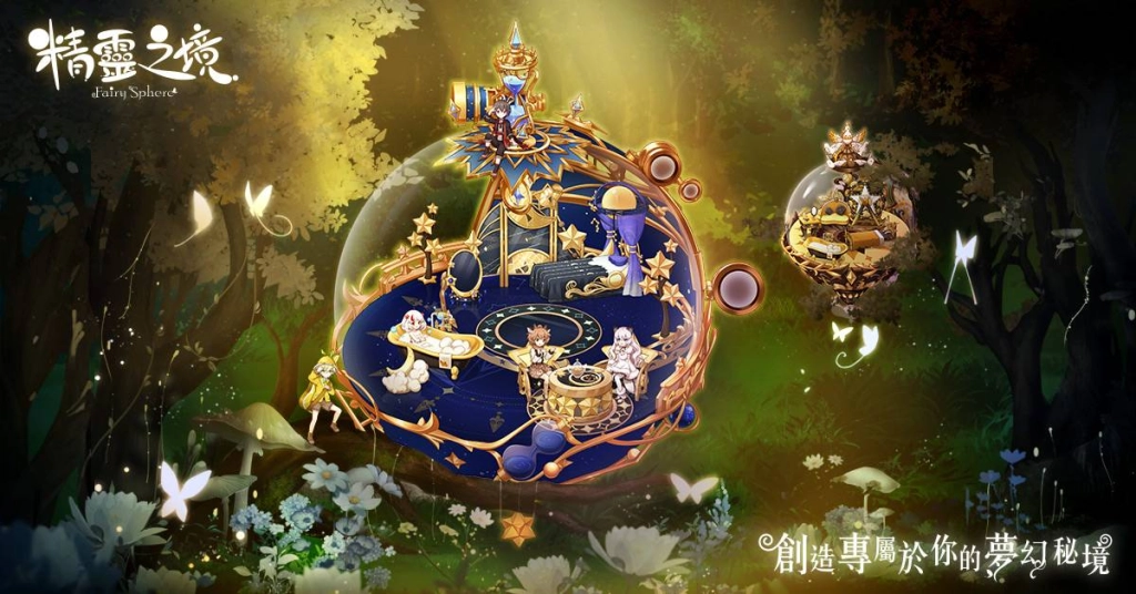 踏上專屬夢幻秘境！《精靈之境》台港澳搶先上市