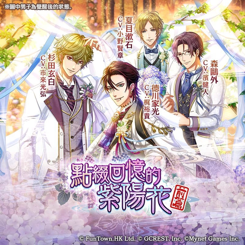 《在茜色世界與君詠唱》推出全新活動「點綴回憶的紫陽花～前篇」！