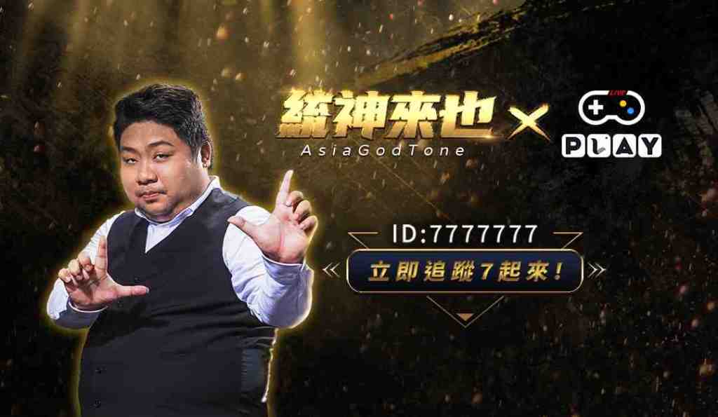 亞洲統神7年之癢驚傳再婚？！ 30日鳳冠霞披喜嫁浪
