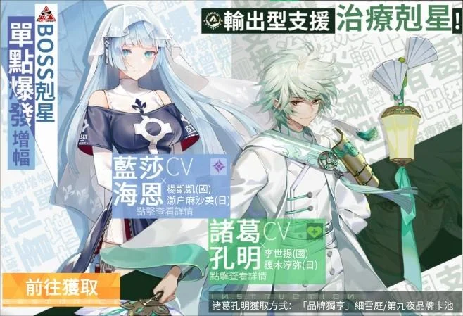《模型少女AWAKE》治療剋星、免死輔助「諸葛孔明」