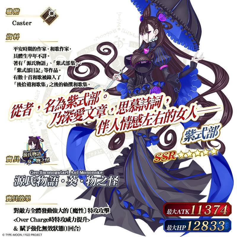G:\09 樂聚多 180323-\03 新聞稿\2020年度\20201030《FGO》2020情人節活動 語音&書信．來收集吧！紫式部與7冊咒本 (提前至1023發佈)\紫式部(寶具).jpg