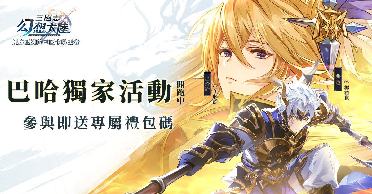《三國志幻想大陸》繁中版預約突破100萬 實機演示畫面搶先釋出！