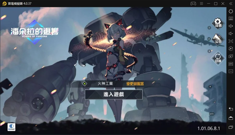 如何在電腦上玩「潘朵拉的迴響：Echoes of Pandora」