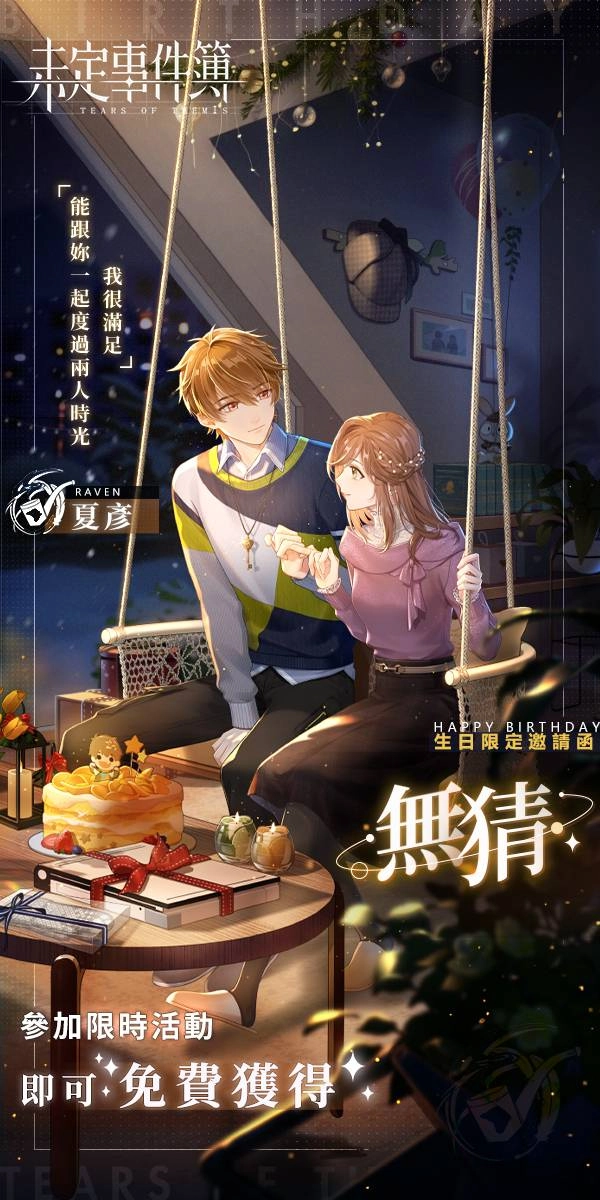 米哈遊戀愛推理手遊《未定事件簿》開啟夏彦生日限定「四季如夏」活動,豐富限定獎勵紛紛亮相