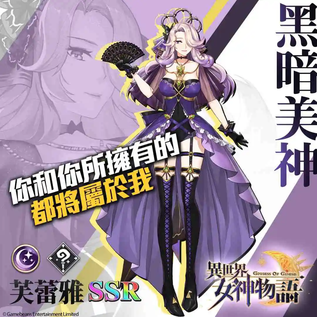 《異世界女神物語》SSR芙蕾雅降臨　功能「裝備熔煉」即將開放