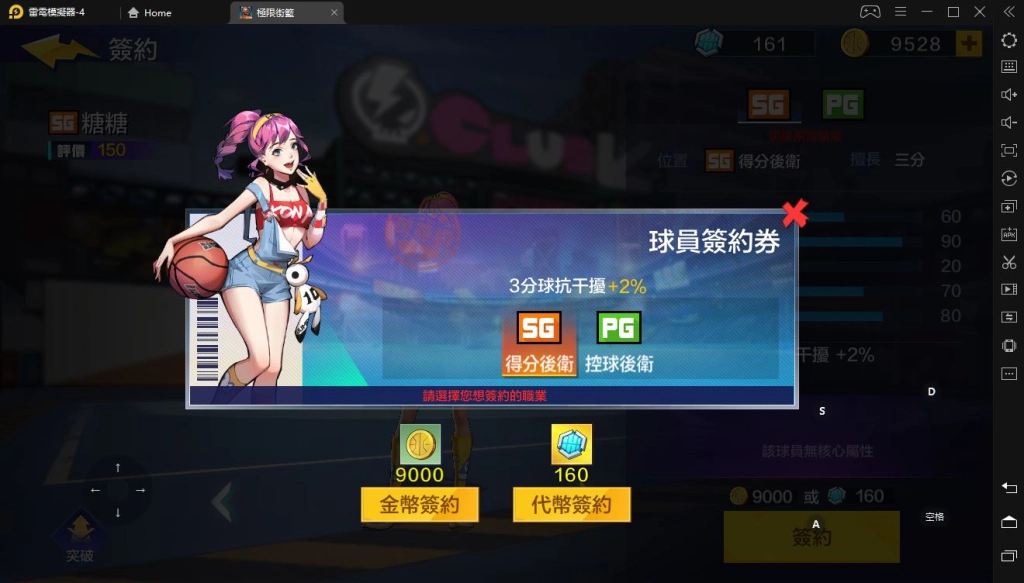 【攻略】《極限街籃：零秒出手》角色培育介紹