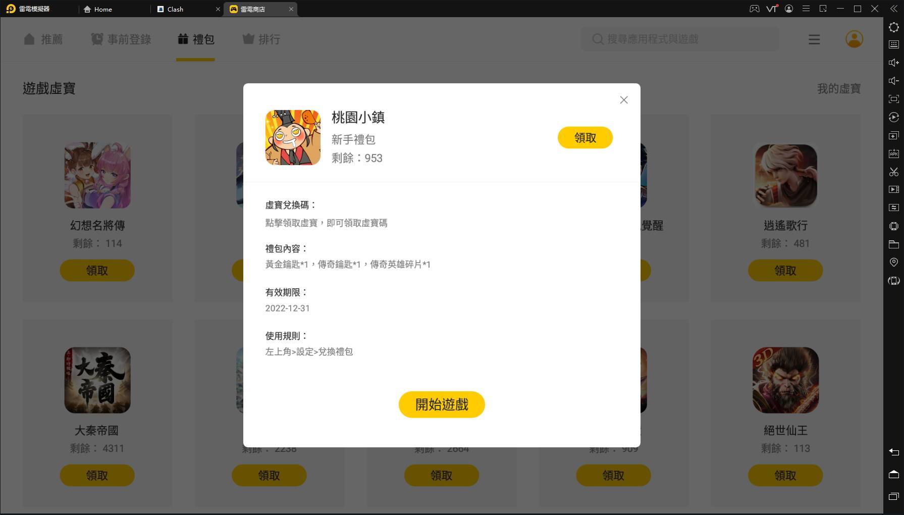 【活動】《桃源小鎮》禮包碼|虛寶碼匯總