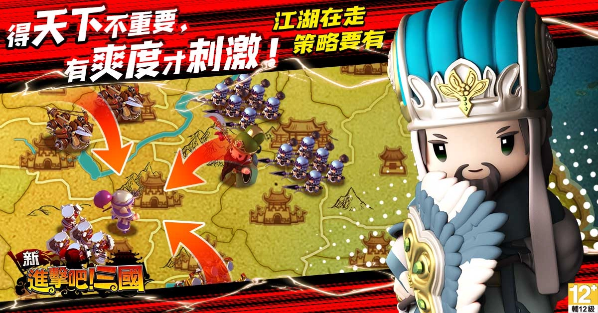 智囊戰略《新進擊吧!三國》開放新服「樂不思蜀」生死一瞬的城池戰爭