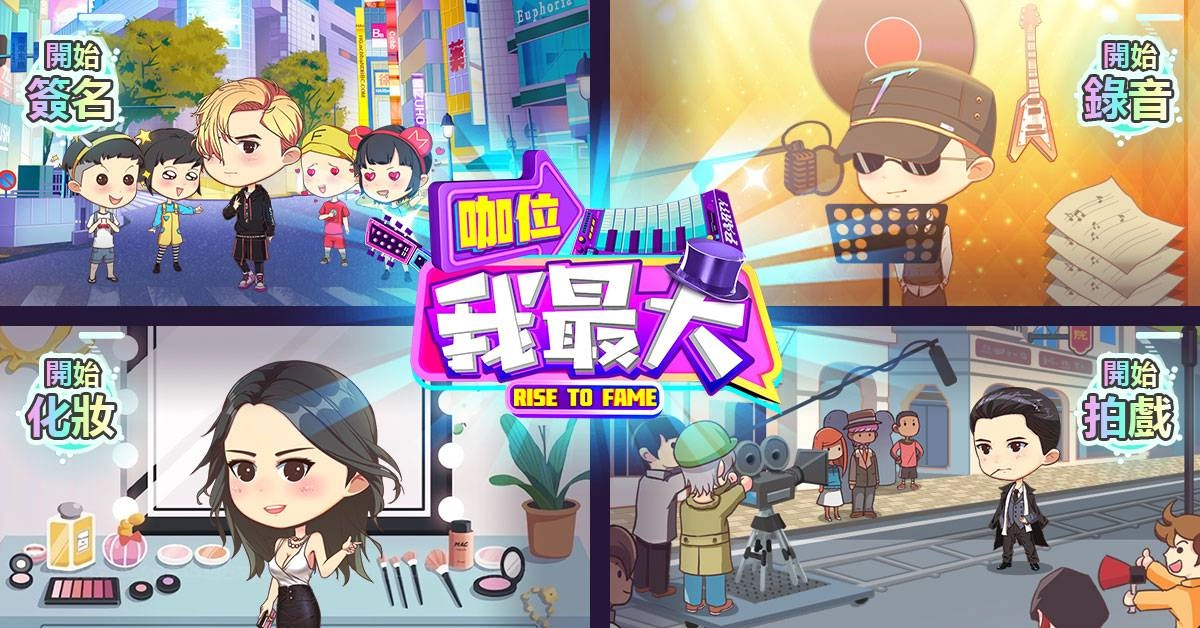 陳漢典力薦明星養成手遊《咖位我最大》今日開啟公測