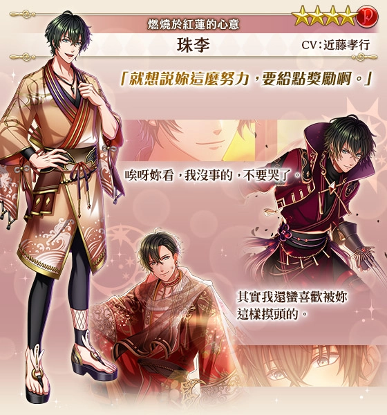 《夢王國與沉睡中的100位王子殿下》開啟全新活動「燃燒於紅蓮的心意」 After Story多萊王子新登場