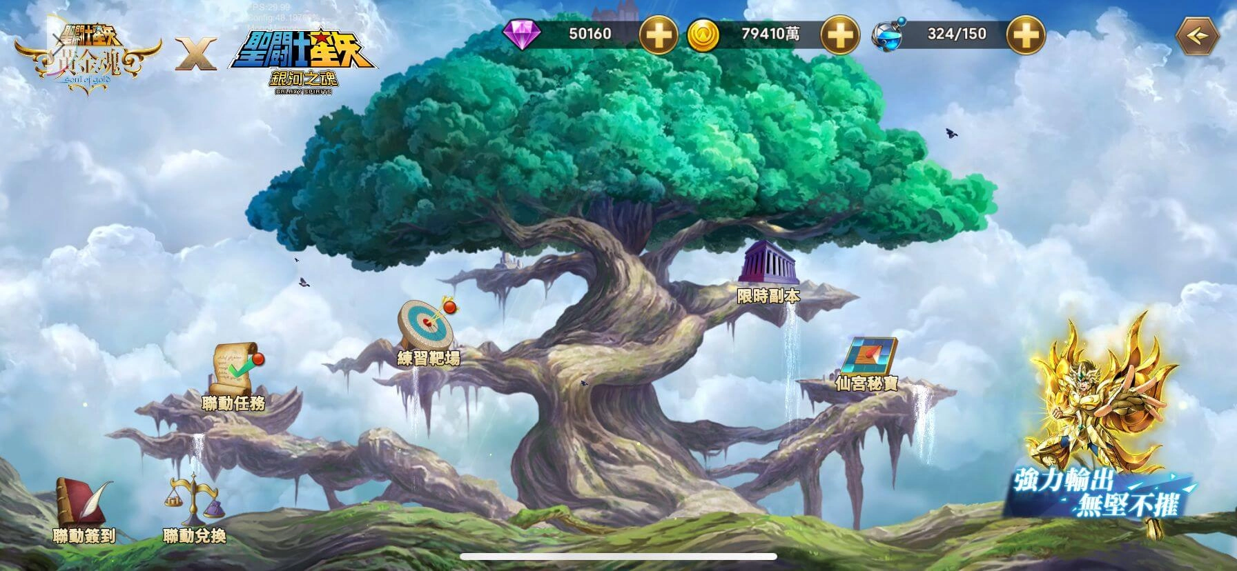 《聖鬪士星矢:銀河之魂》x《聖鬪士星矢 黄金魂》聯動確定