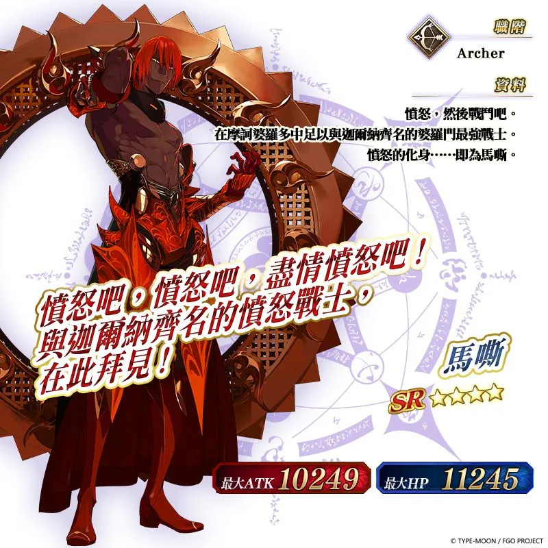 《Fate/Grand Order》繁中版第2部第4章PICK UP第二彈！