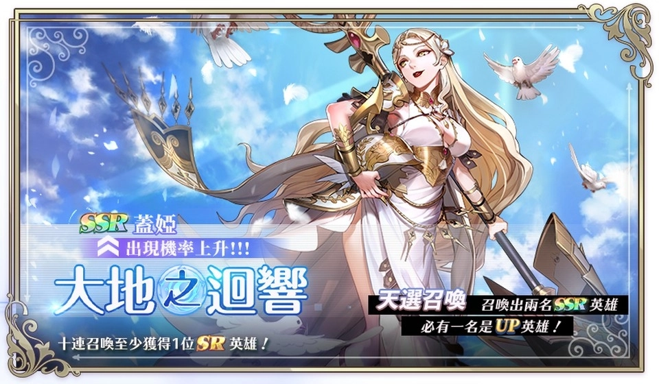 《異世界女神物語》大地女神「蓋婭」參戰!端午活動和女神一起度過炎炎夏日