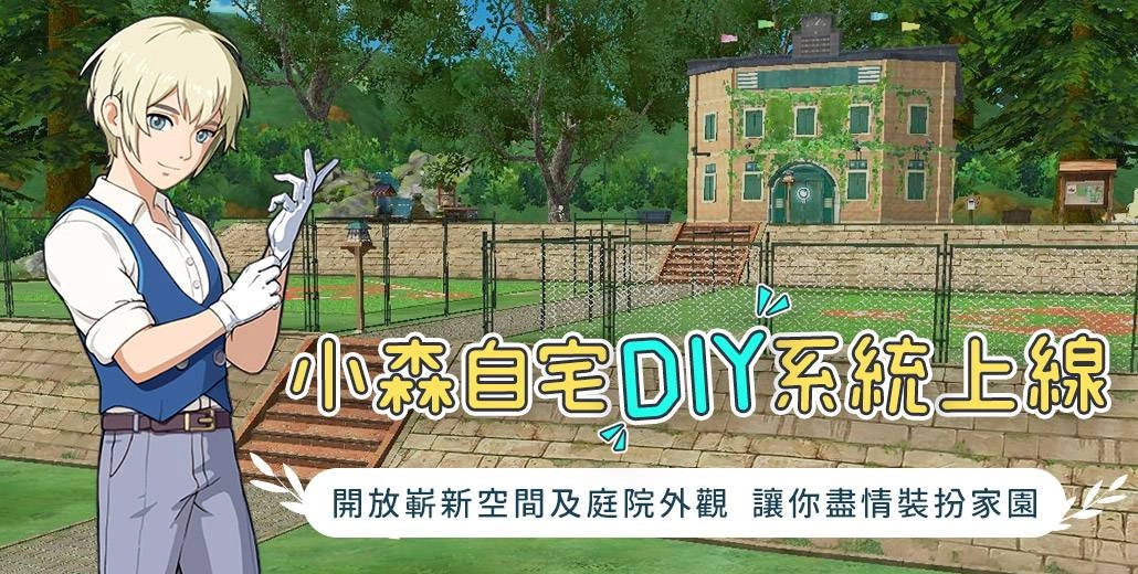 《小森生活》全新自宅DIY系統上線!空中房間登場、打造夢幻花園!