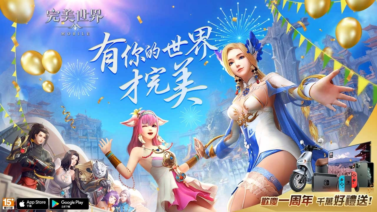 《完美世界M》一週年感謝有你!【冰雪神蹟】改版正式上線!