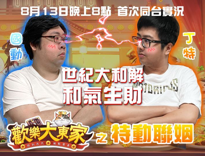 高人氣模擬經營手遊新作《歡樂大東家》 多樣化休閒活動玩法讓你輕鬆玩輕鬆賺