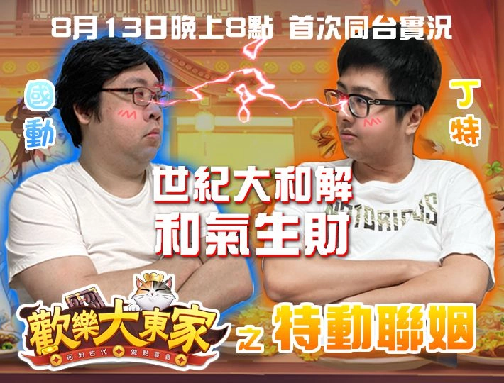 高人氣模擬經營手遊新作《歡樂大東家》 多樣化休閒活動玩法讓你輕鬆玩輕鬆賺