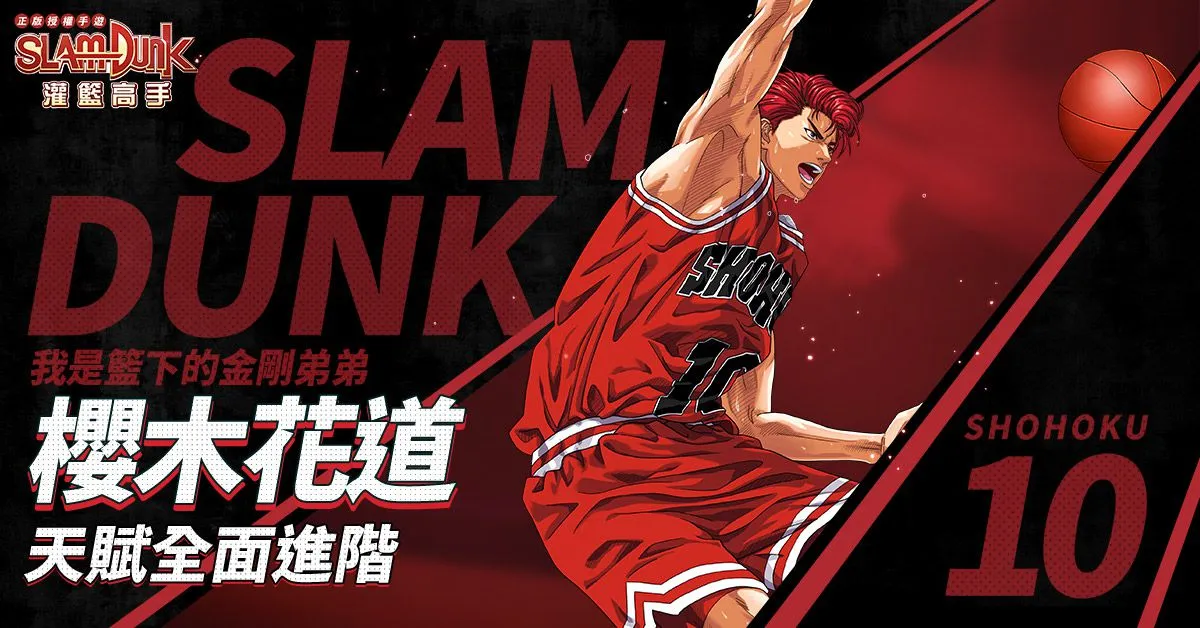 《灌籃高手 SLAM DUNK》「櫻木花道」今日天賦進階登場！ 香港戰隊HKLF拿下超級聯賽S2總冠軍！