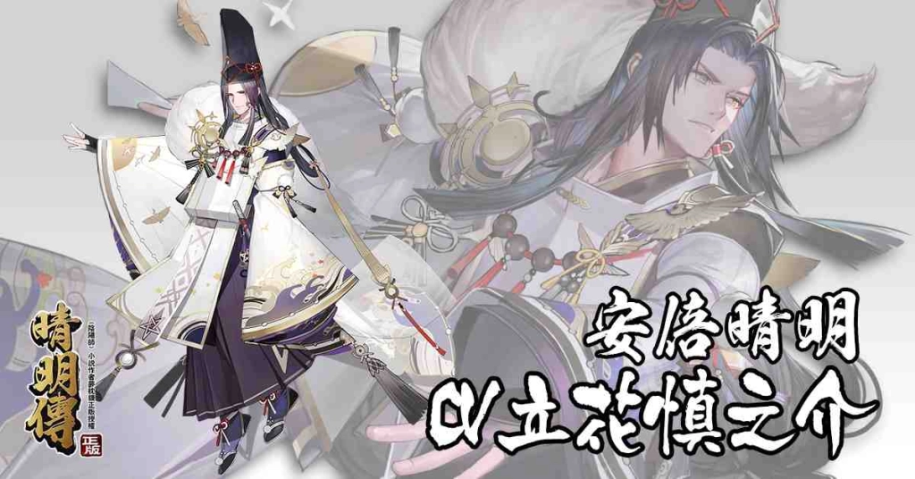 歡樂派代理《晴明傳》開放雙平台預先註冊 遊戲觀介紹搶先看