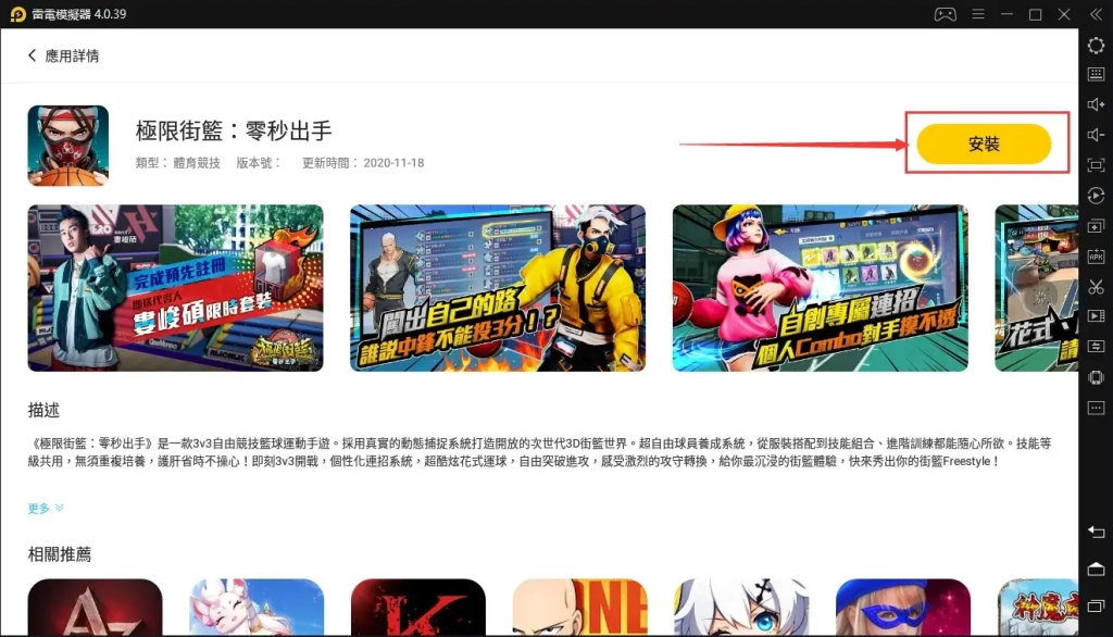 如何在電腦上玩「極限街籃：零秒出手」