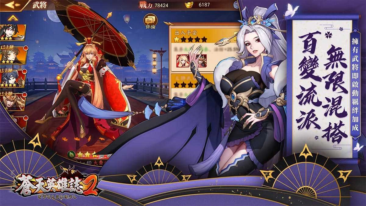 英雄天命 天下歸一!《蒼天英雄誌2》雙平台全面公測