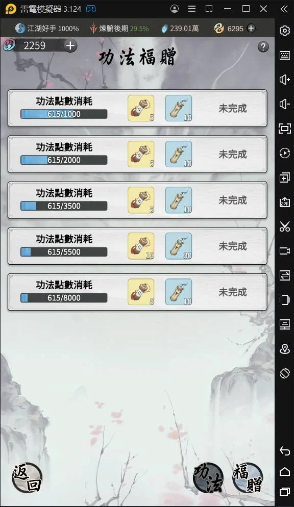 【攻略】《一念逍遙》遊戲初期玩法講解:第三篇|功法、領悟、修煉