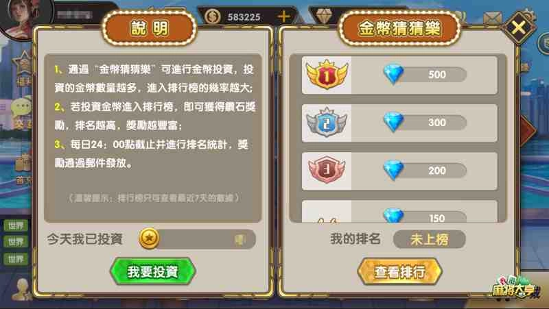 打牌又有新玩法 《香港麻將大亨》上線金幣猜猜樂