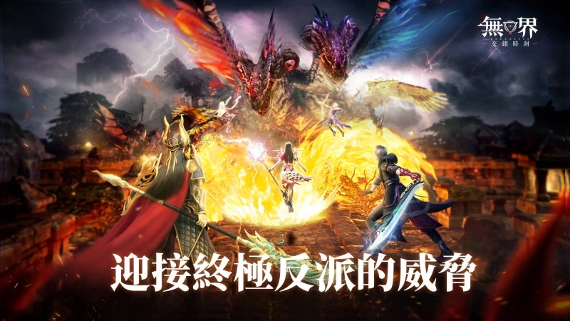 全球首款多重宇宙手遊《無界：交錯時刻》繁中版即將搶先全球發佈！ 同步釋出事前預約活動