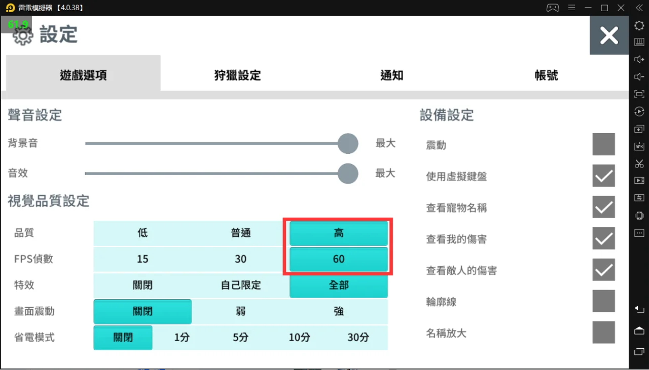 如何在電腦上玩「月光雕刻師」| 開啟60高幀率