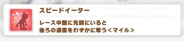 【攻略】《馬娘 漂亮賽馬》全顏色技能匯總