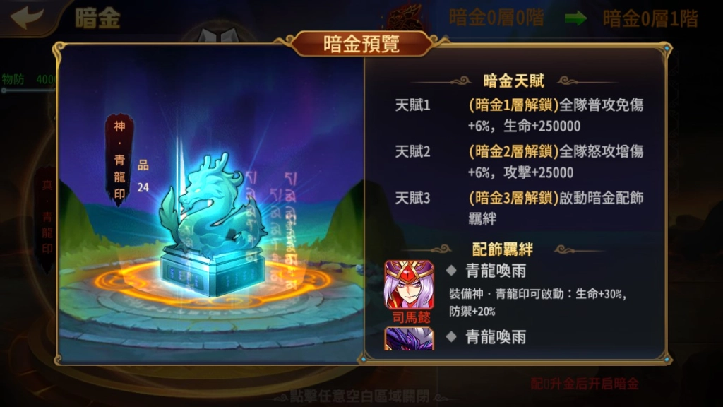 蒼天英雄誌》今（14）日推出「絕代名將 天下無雙」改版 開放配飾進階暗金