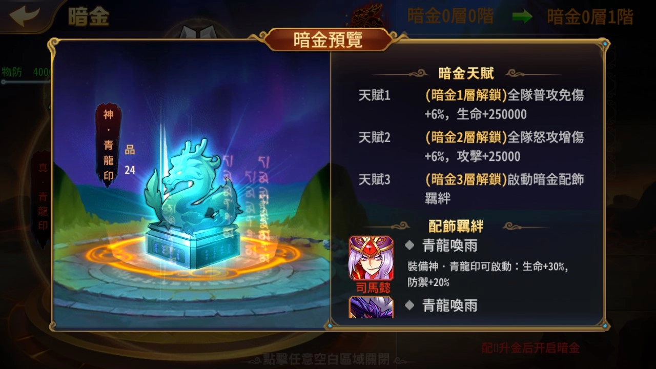 蒼天英雄誌》今（14）日推出「絕代名將 天下無雙」改版 開放配飾進階暗金