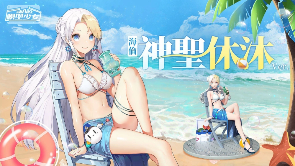 《模型少女AWAKE》夏日限定版本開啟 珍品模型「拉斐爾」、「柔嘉」登場 泳裝系列外觀同步釋出 全新玩法即將上線