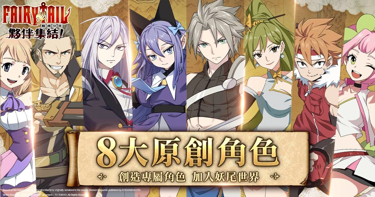 RPG 手遊《魔導少年:夥伴集結!》10月21日正式公測! 問鼎最強公會 與夥伴一起前進專屬秘密基地!