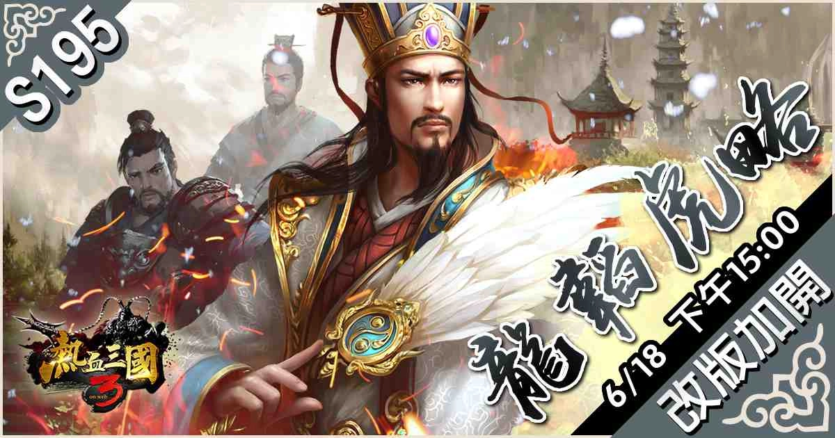 《熱血三國3》改版推出靈獸坐騎養成系統 同步更新多樣內容