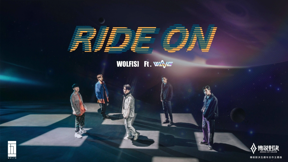 《Garena 傳說對決》傳說女團WaVe攜手人氣偶像團體「五堅情」