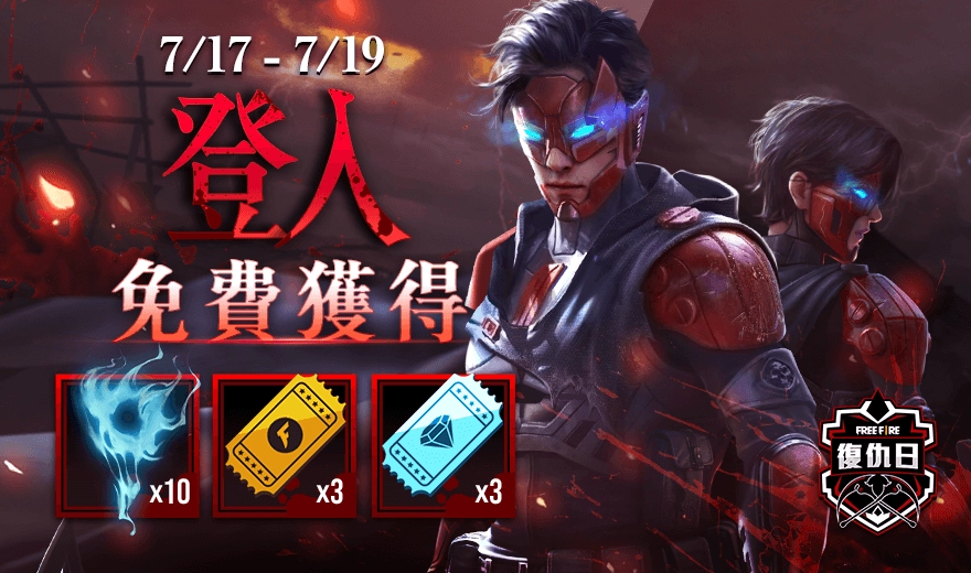 7 月 17 日登入遊戲即可免費領取鑽石轉蛋券 3 張、金幣轉蛋券 3 張與活動代幣「靈魂球」!