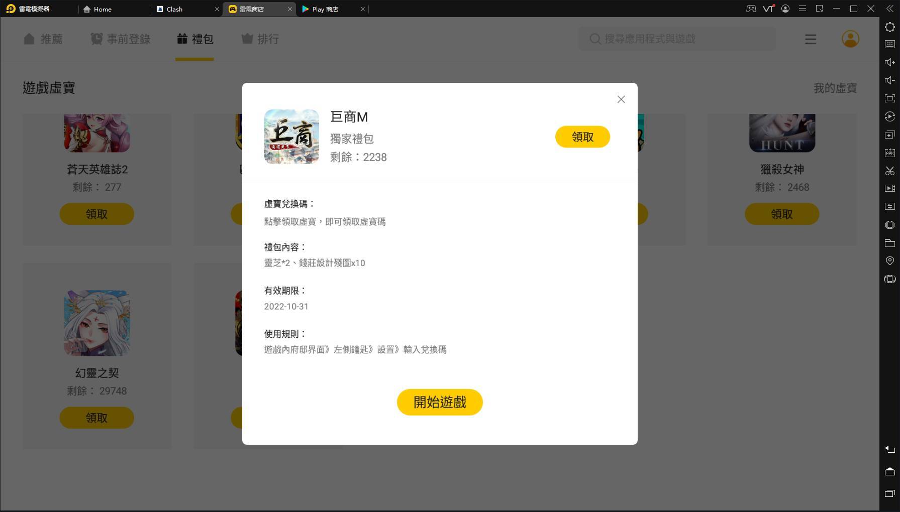 【活動】《巨商M：商道天下》禮包碼|虛寶碼匯總