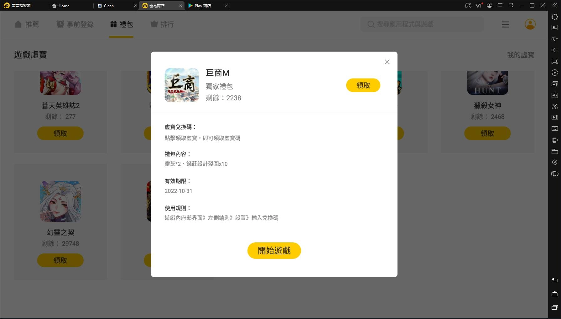 【活動】《巨商M：商道天下》禮包碼|虛寶碼匯總