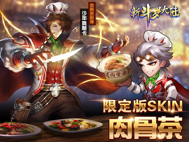 《新斗羅大陸》宣布進軍新加坡、馬來西亞  預約就送奧斯卡限定SKIN「肉骨茶」